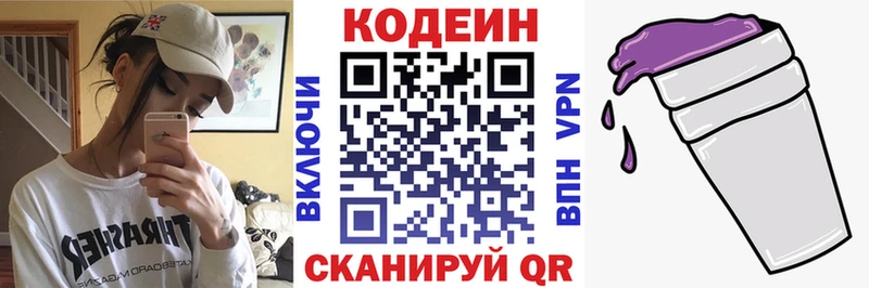 Кодеин Purple Drank  как найти закладки  Стародуб 